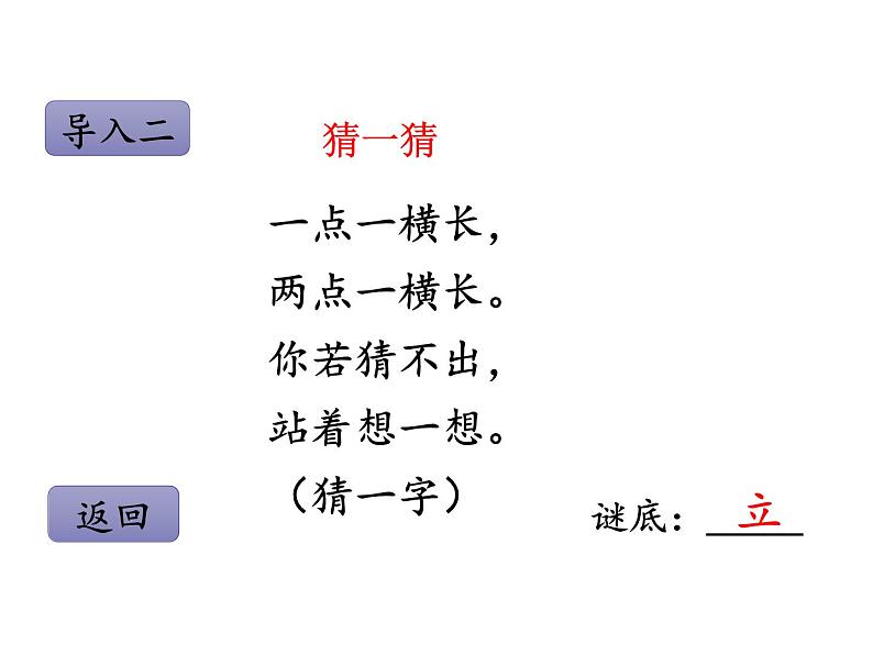 一年级下册语文课件-识字一4.猜字谜 (人教部编版) (共32张PPT)第3页