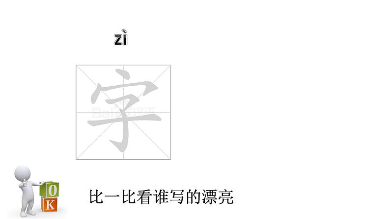 一年级下册语文课件-识字一4.猜字谜(人教部编版)(共22张PPT)04