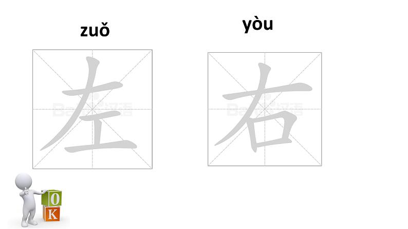 一年级下册语文课件-识字一4.猜字谜(人教部编版)(共22张PPT)07