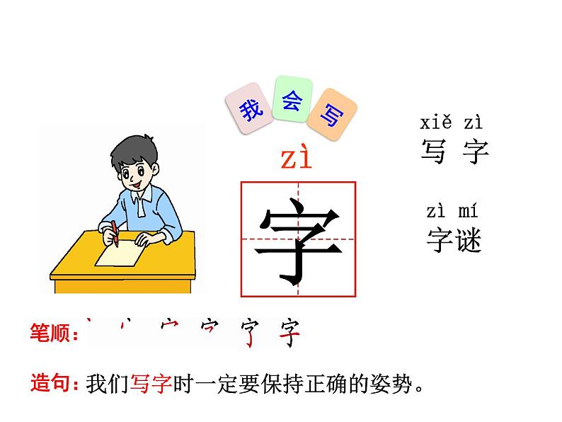 一年级下册语文课件-识字一4.猜字谜(人教部编版) (共33张PPT)08