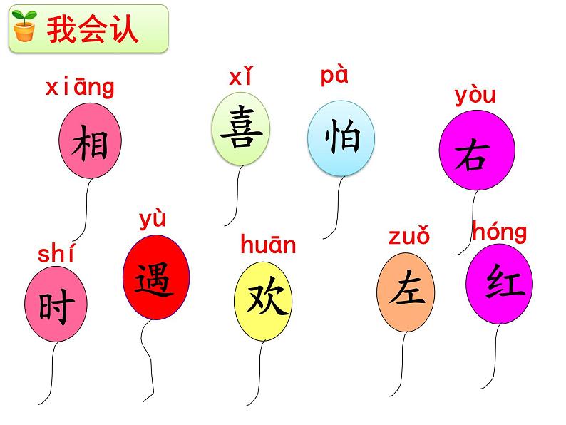 一年级下册语文课件-识字一4.猜字谜(人教部编版)(共32张PPT)第7页