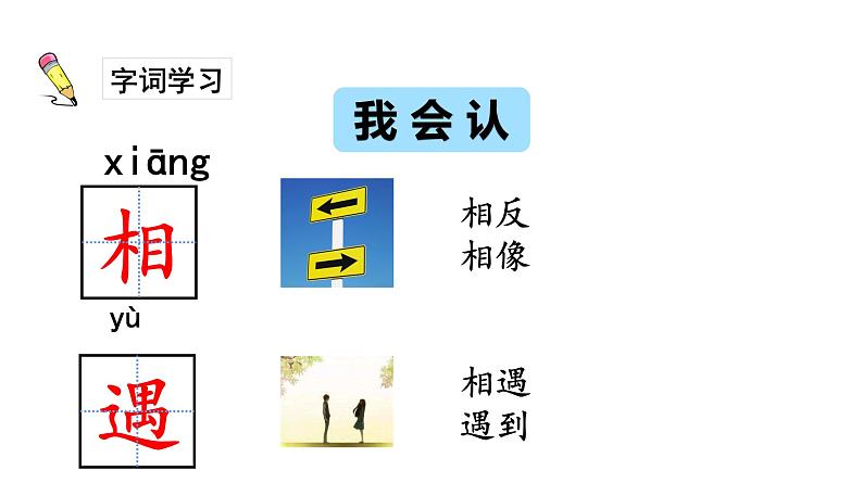 一年级下册语文课件-识字一4.猜字谜(人教部编版)(共29张PPT)第4页