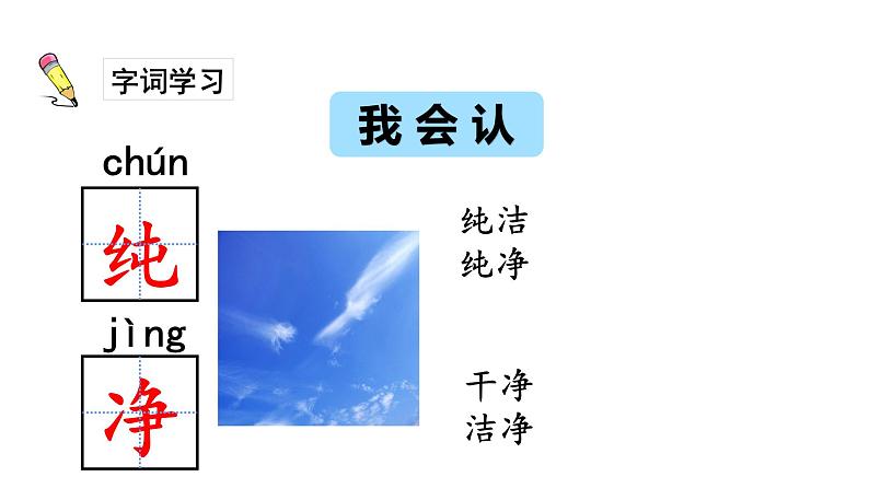 一年级下册语文课件-识字一4.猜字谜(人教部编版)(共29张PPT)第8页