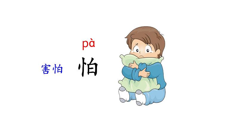 一年级下册语文课件-识字一4.猜字谜(人教部编版)(共33张PPT)08