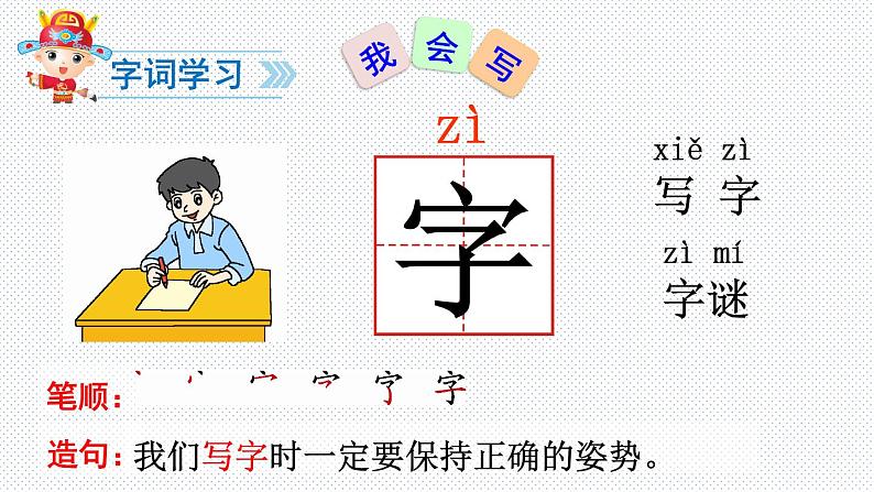 一年级下册语文课件-识字一4.猜字谜(人教部编版) (共32张PPT)第4页