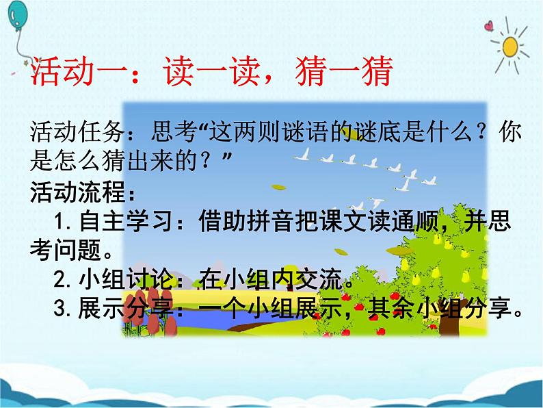 一年级下册语文课件-识字一4.猜字谜(人教部编版)(共30张PPT)第3页