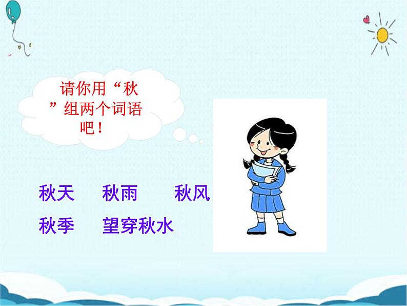 一年级下册语文课件-识字一4.猜字谜(人教部编版)(共30张PPT)第6页