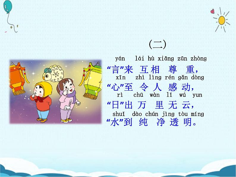 一年级下册语文课件-识字一4.猜字谜(人教部编版)(共30张PPT)第7页
