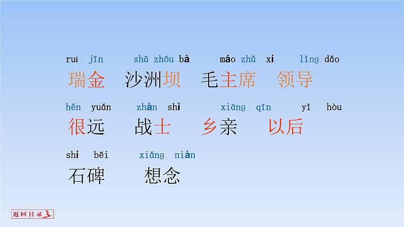 一年级下册语文课件-1.吃水不忘挖井人 (人教部编版)(共18张PPT)第7页