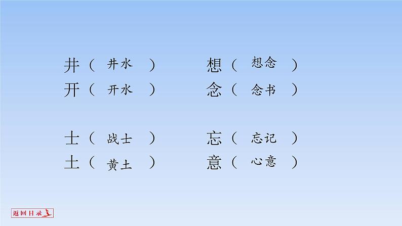 一年级下册语文课件-1.吃水不忘挖井人 (人教部编版)(共18张PPT)第8页