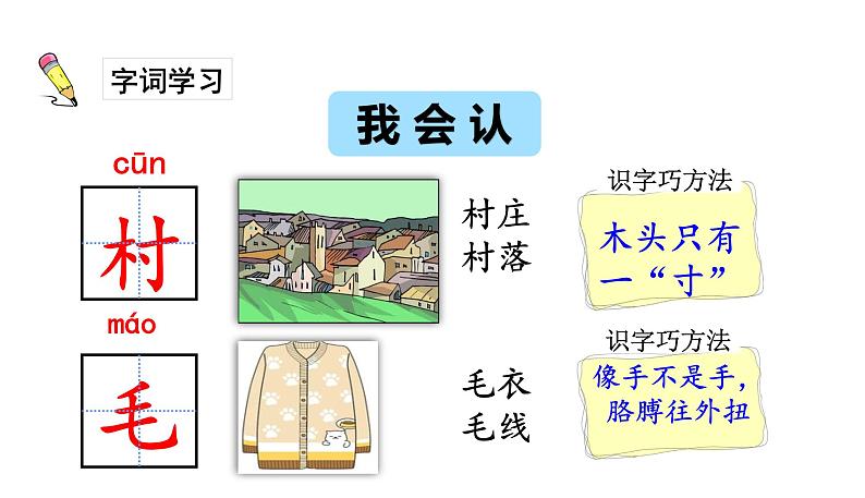 一年级下册语文课件-1.吃水不忘挖井人 (人教部编版)(共30张PPT)05