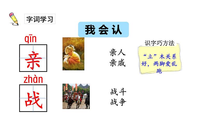 一年级下册语文课件-1.吃水不忘挖井人 (人教部编版)(共30张PPT)07