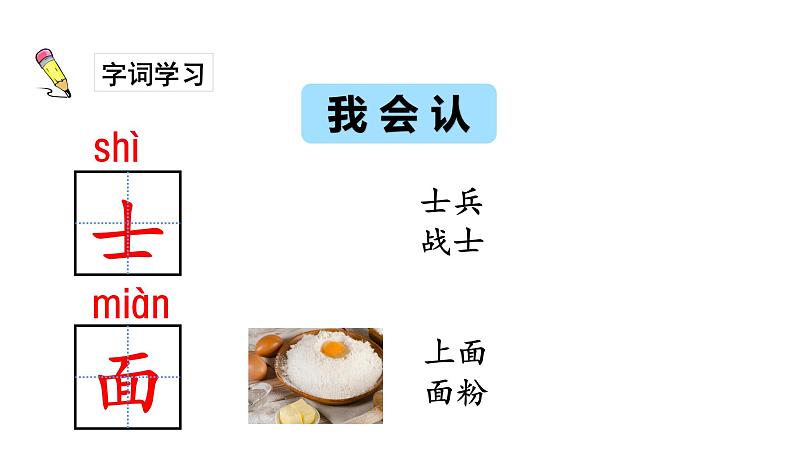 一年级下册语文课件-1.吃水不忘挖井人 (人教部编版)(共30张PPT)08