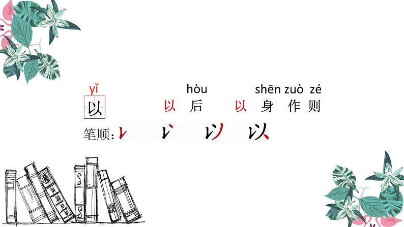 一年级下册语文课件-1.吃水不忘挖井人(人教部编版)(共18张PPT)第7页