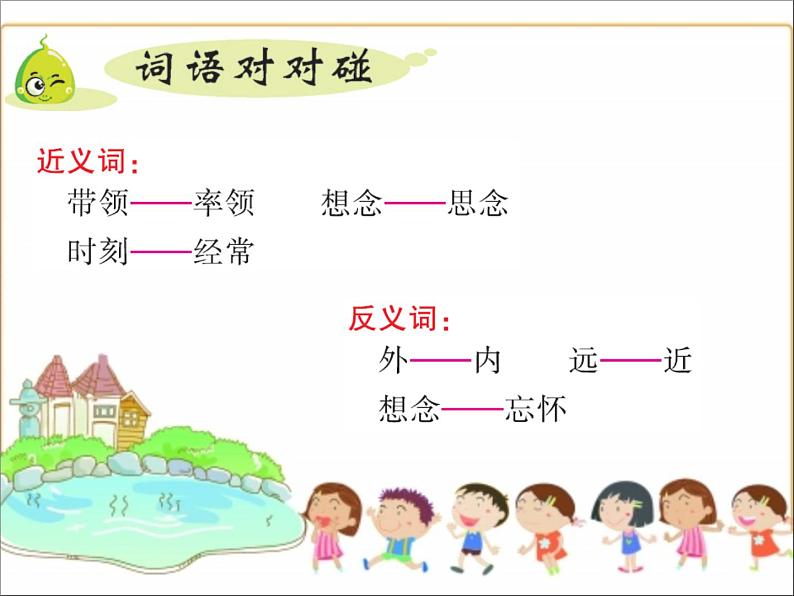 一年级下册语文课件-1.吃水不忘挖井人(人教部编版)（共27张PPT)第7页