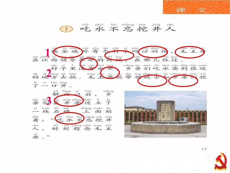 一年级下册语文课件-1.吃水不忘挖井人(人教部编版)(共20张PPT)第5页