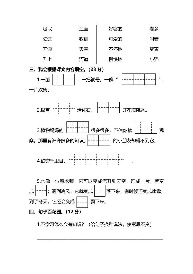 部编版二年级上册语文期末测试卷及答案02