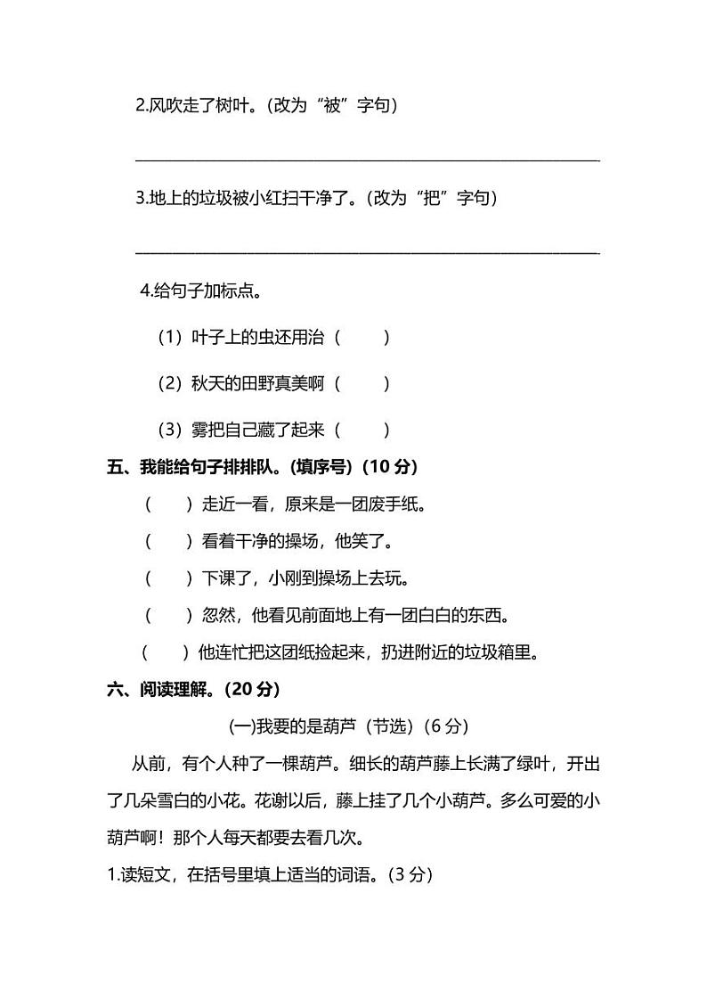 部编版二年级上册语文期末测试卷及答案03