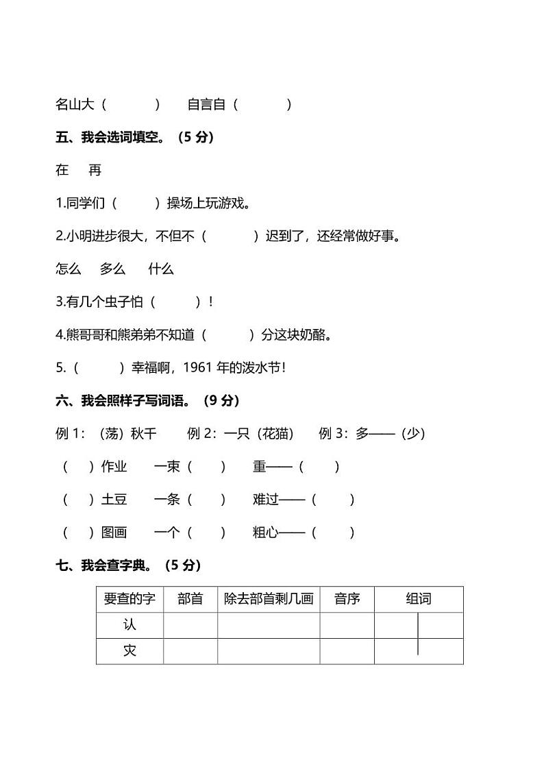 部编版二年级上册语文期末测试卷）及答案第2页