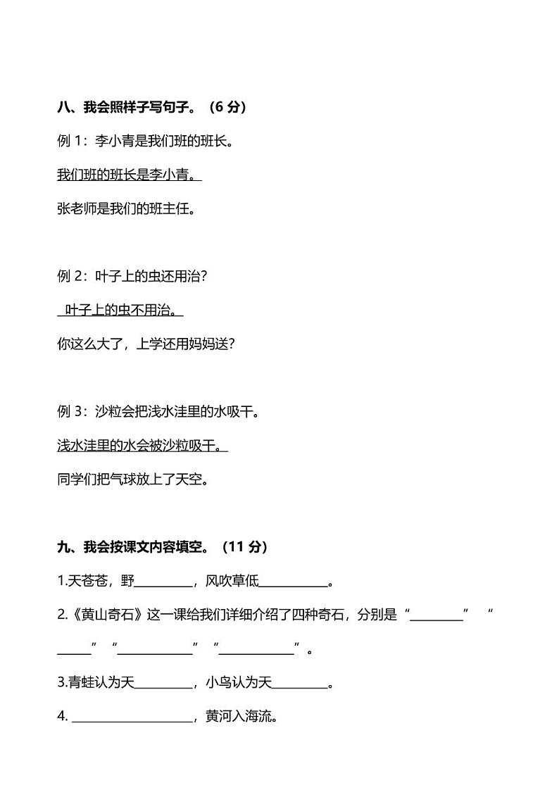 部编版二年级上册语文期末测试卷）及答案第3页