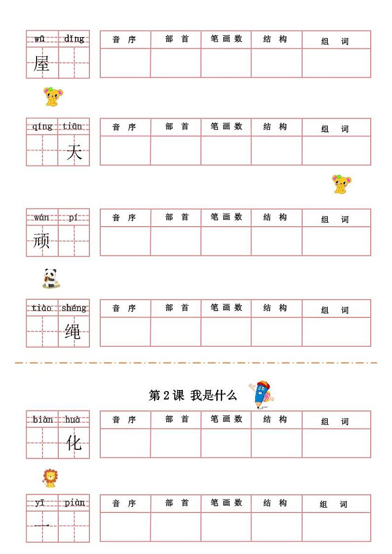 部编版二年级语文上册默写纸优质第2页