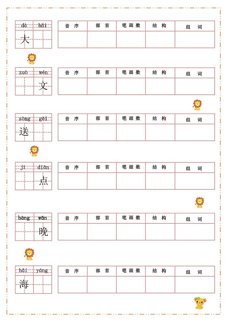 部编版二年级语文上册默写纸优质第3页