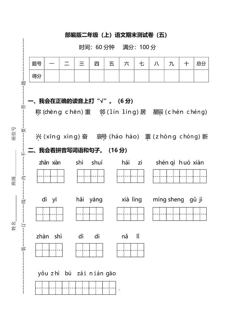 部编版二年级语文上册期末测试卷及答案01