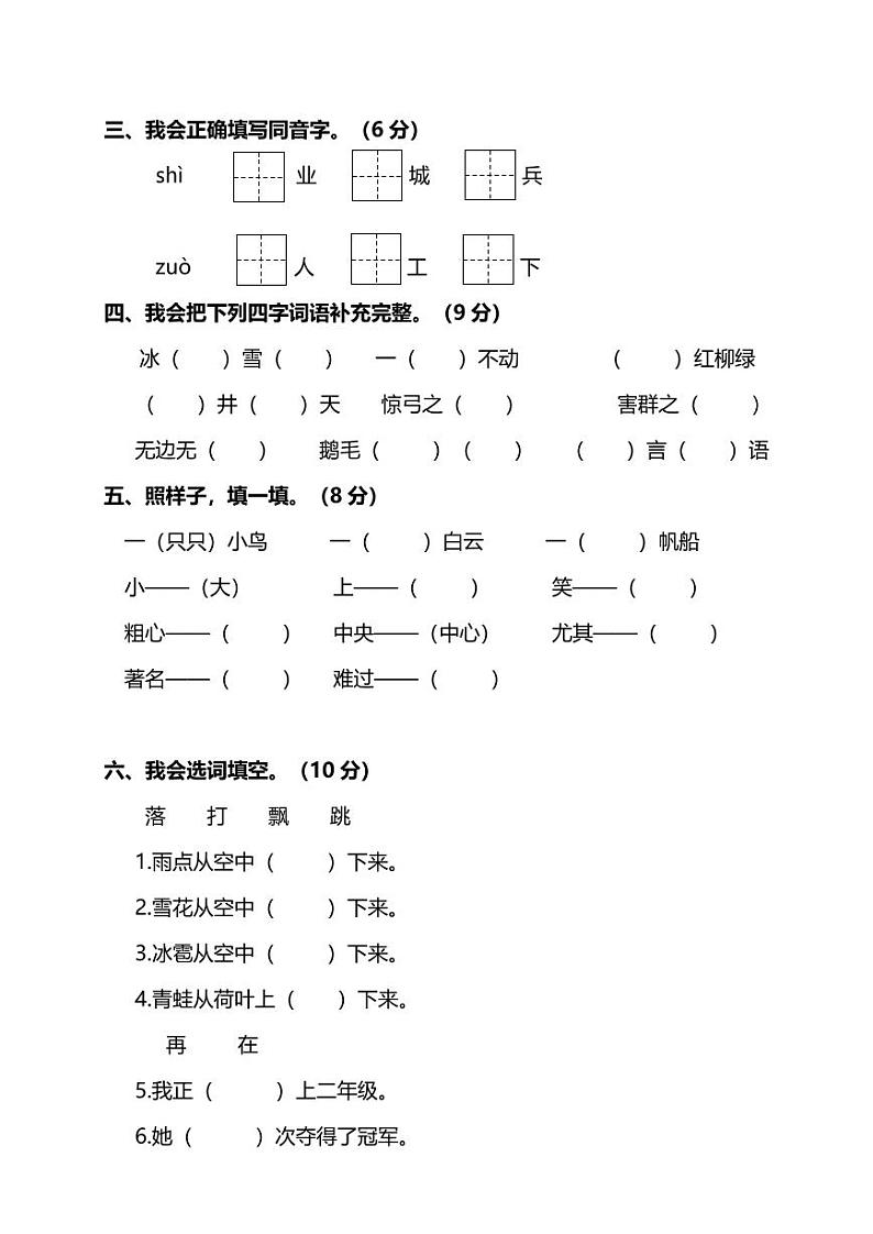 部编版二年级语文上册期末测试卷及答案02