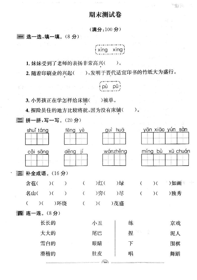 部编版二年级语文上册期末测试卷8及答案第1页