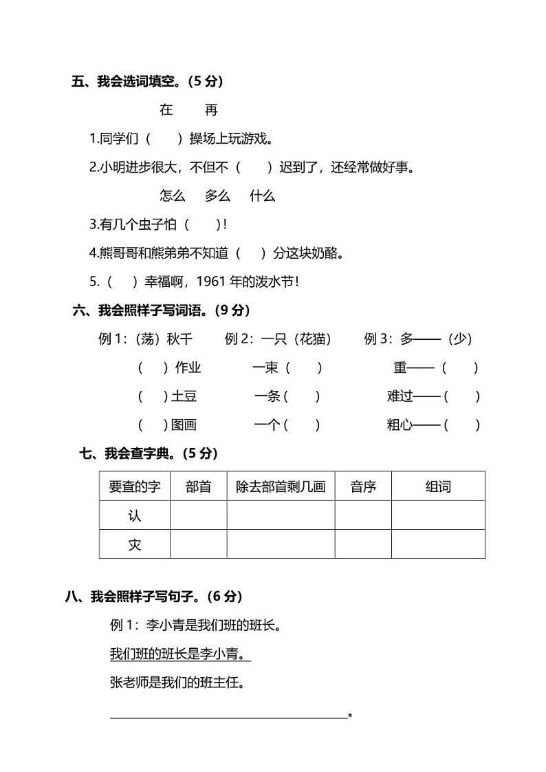 部编版二年级语文上册期末测试卷及答案02