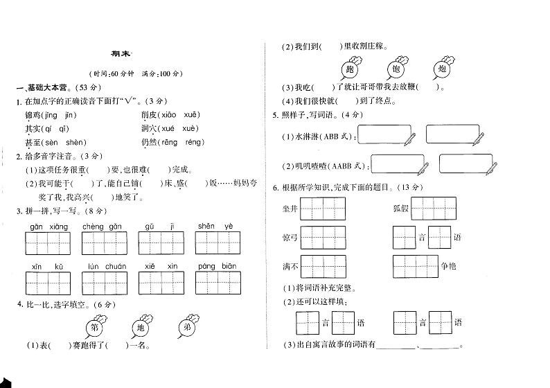 部编版二年级语文上册期末测试卷及答案01