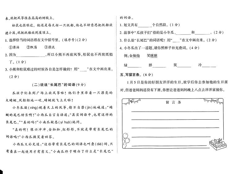 部编版二年级语文上册期末测试卷及答案02