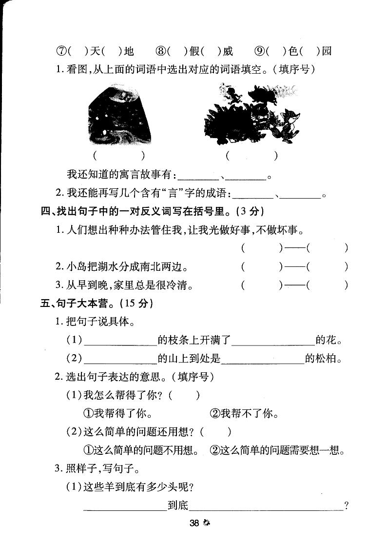 部编版二年级语文上册期末测试卷3及答案第2页