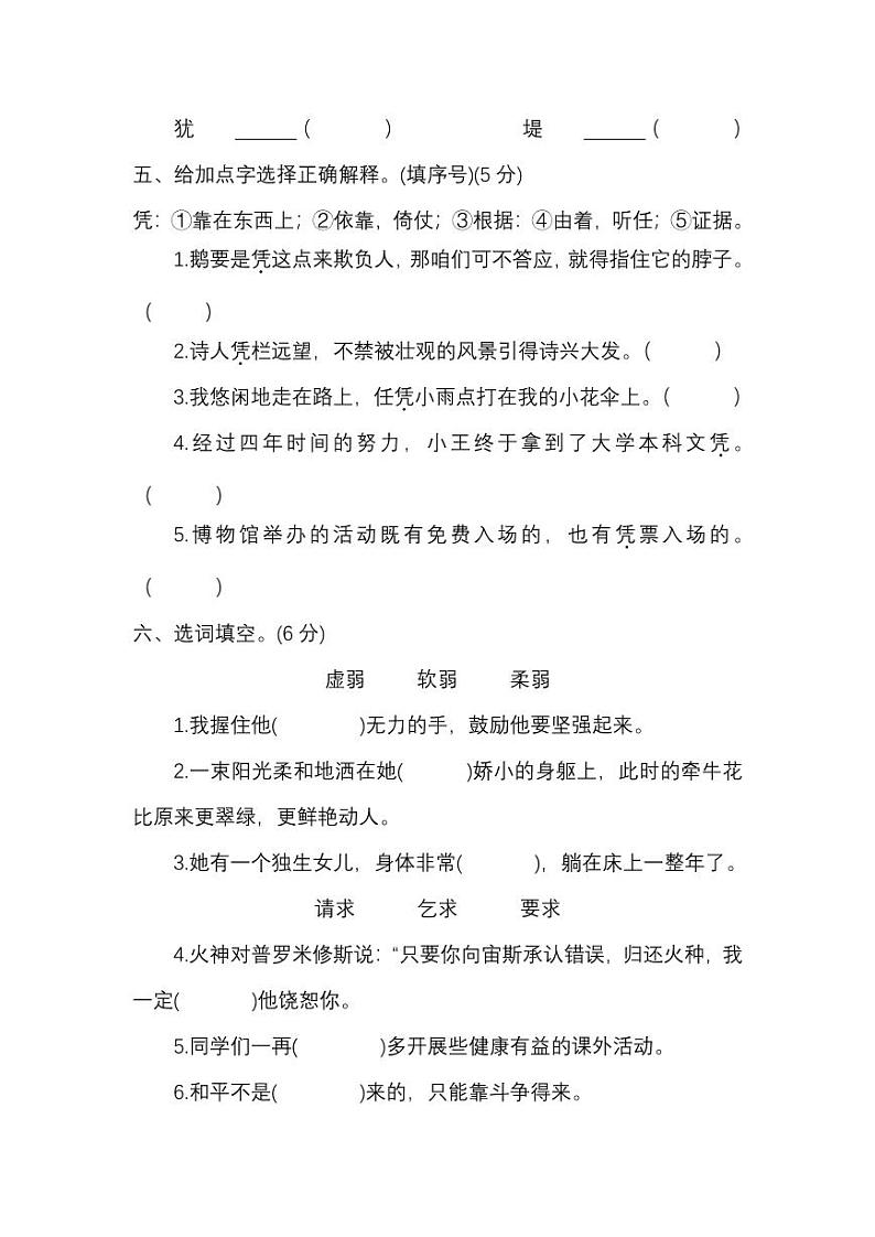 部编版四年级上册语文期末考试试卷（附答案）第2页