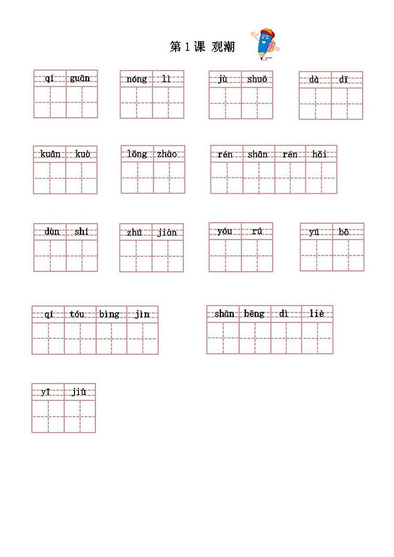 部编版四年级语文上册默写纸（一） 试卷01