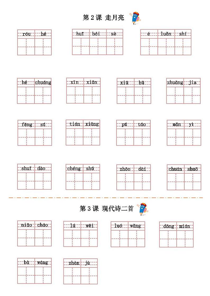 部编版四年级语文上册默写纸（一） 试卷02