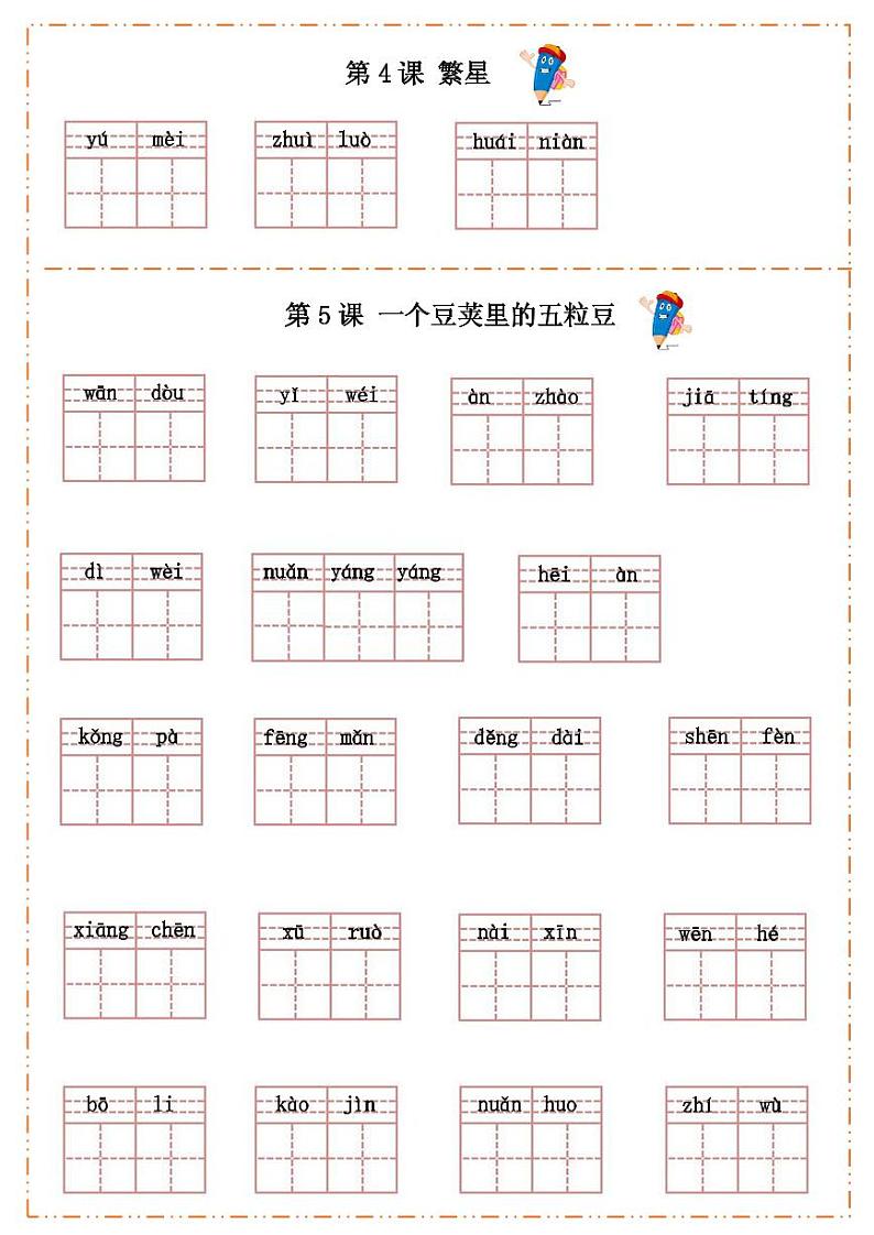 部编版四年级语文上册默写纸（一） 试卷03