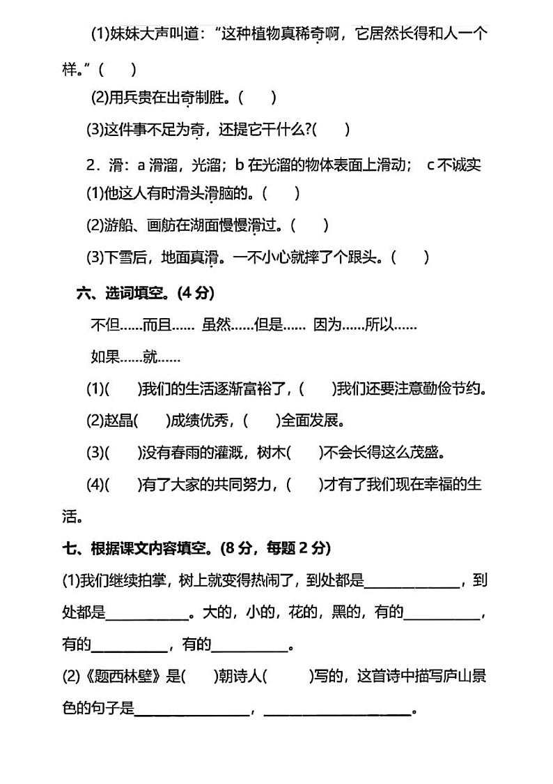 部编版四年级语文上册期末测试卷2附答案02