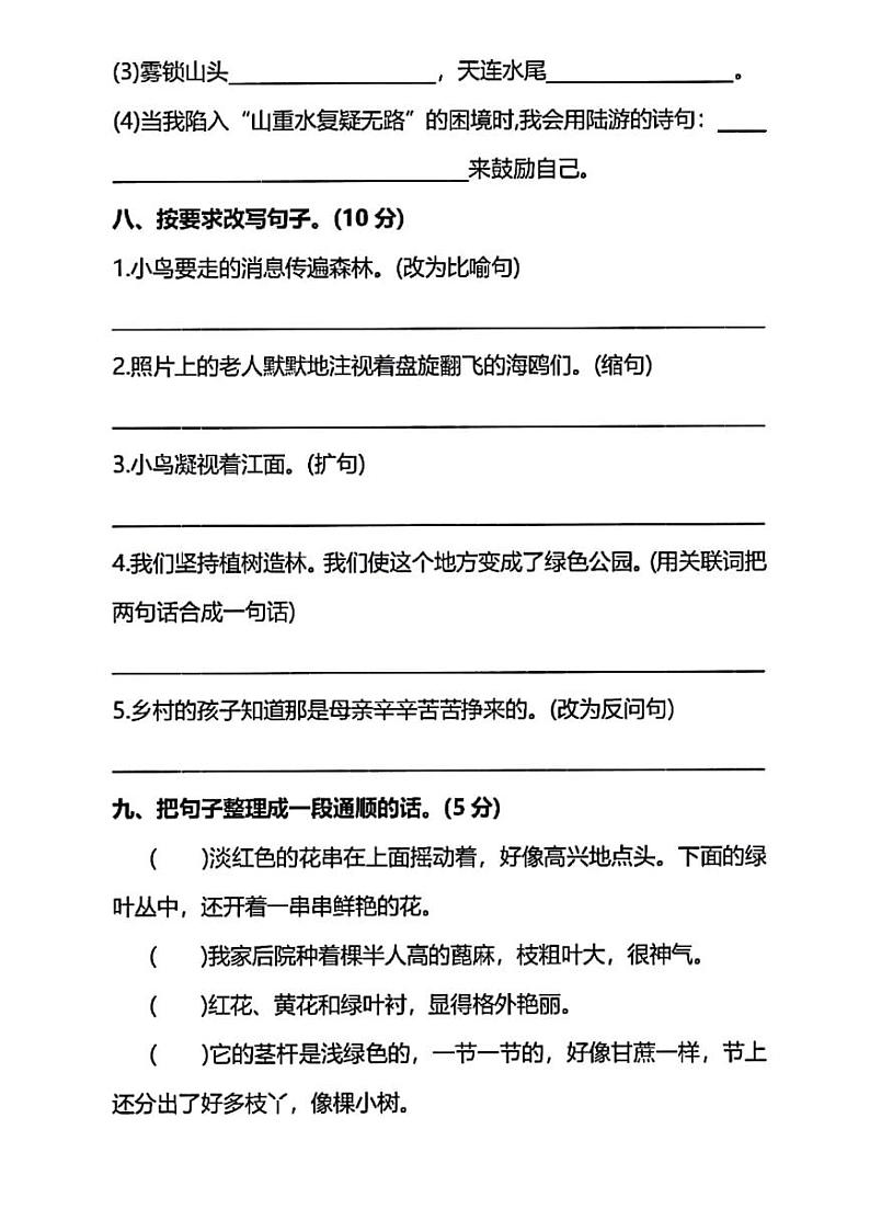 部编版四年级语文上册期末测试卷2附答案03