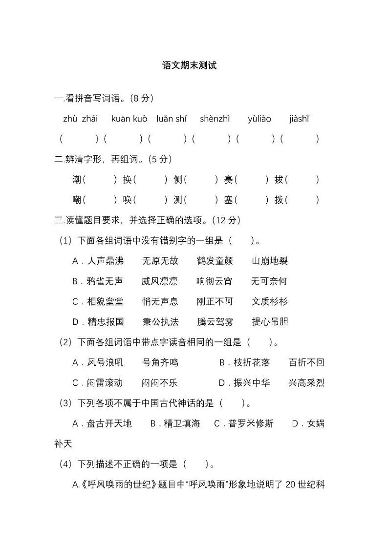 部编版语文四年级上册期末测试卷（二）及答案01