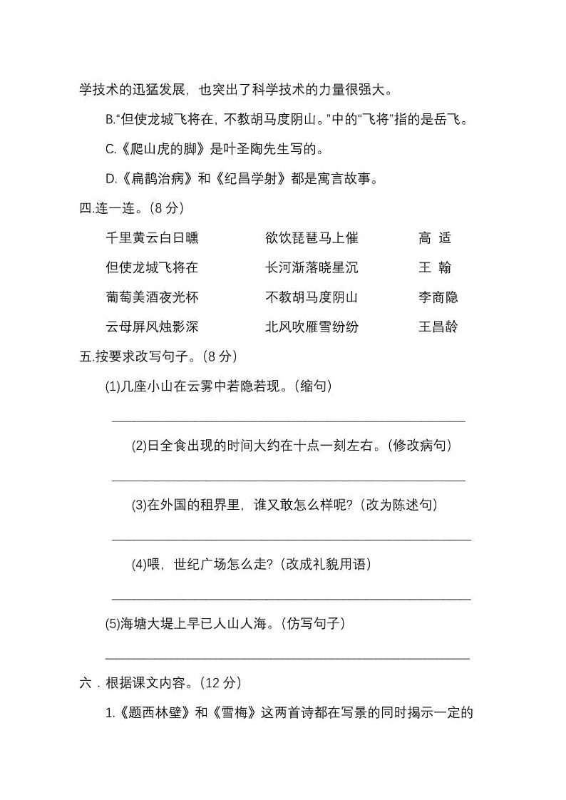 部编版语文四年级上册期末测试卷（二）及答案02
