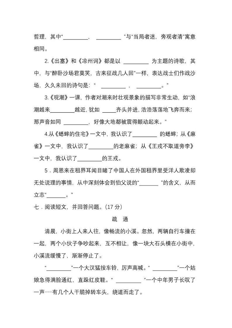 部编版语文四年级上册期末测试卷（二）及答案03