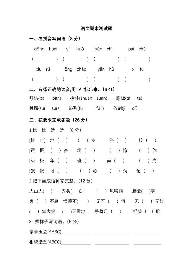 部编版语文四年级上册期末测试卷（一）及答案第1页