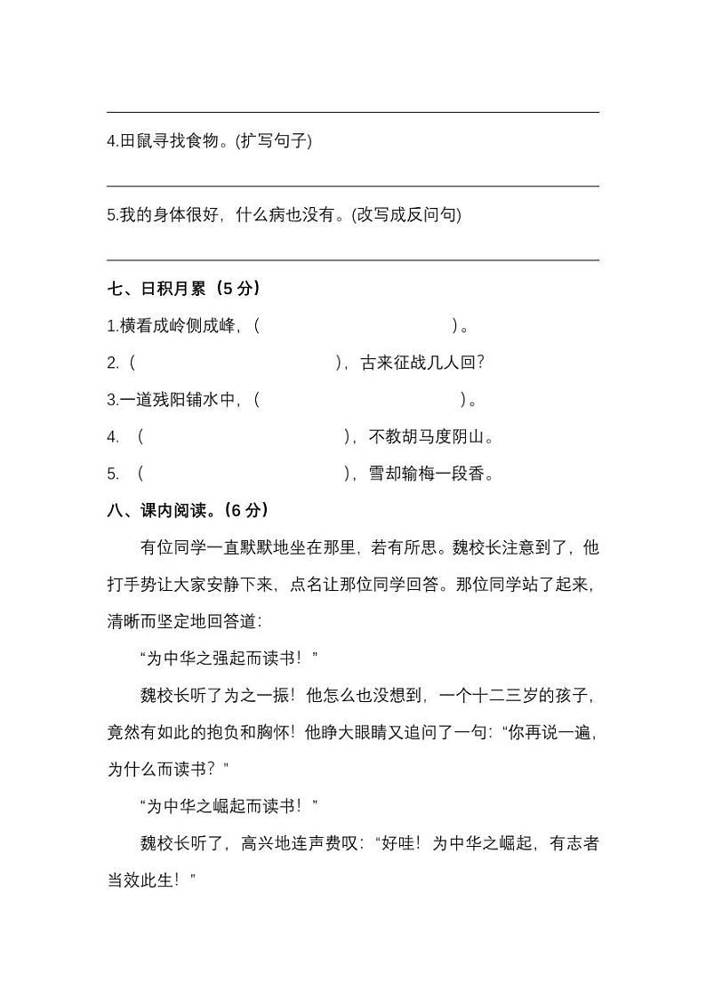 部编版语文四年级上册期末测试卷（一）及答案第3页