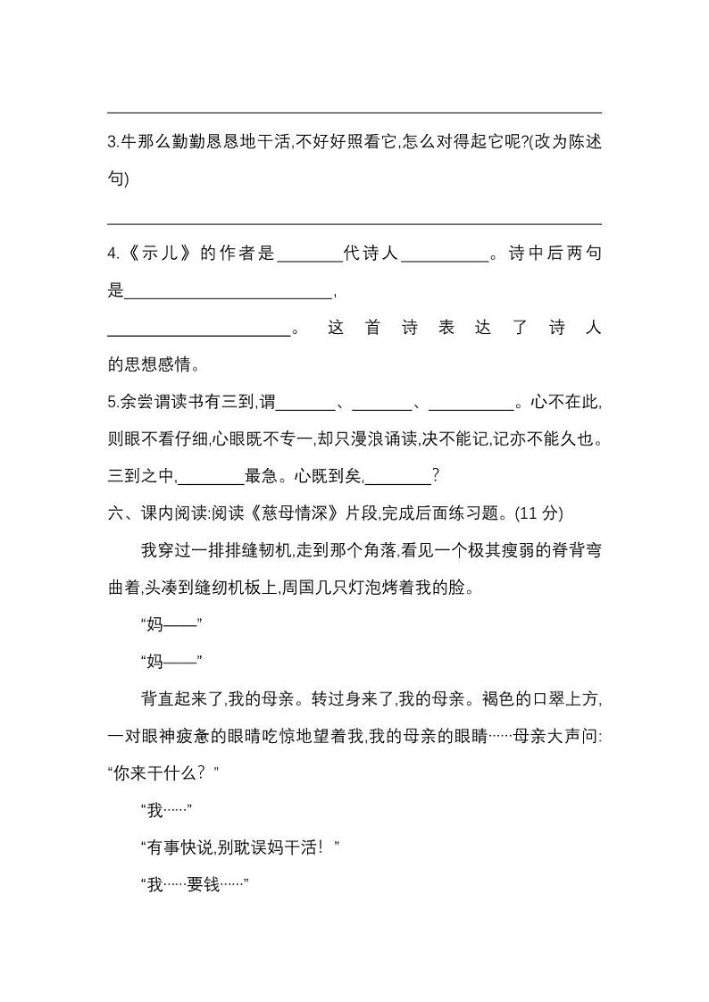 部编版五年级上册语文期末测试卷  含答案02