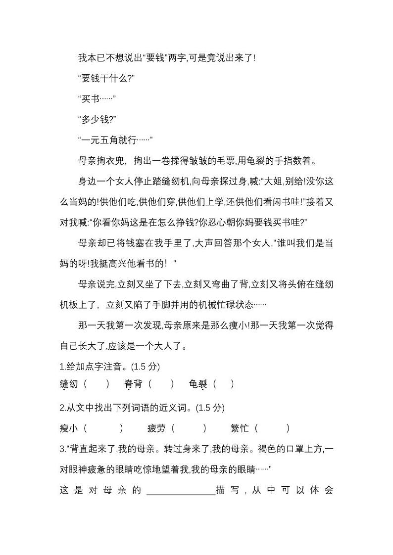 部编版五年级上册语文期末测试卷  含答案03