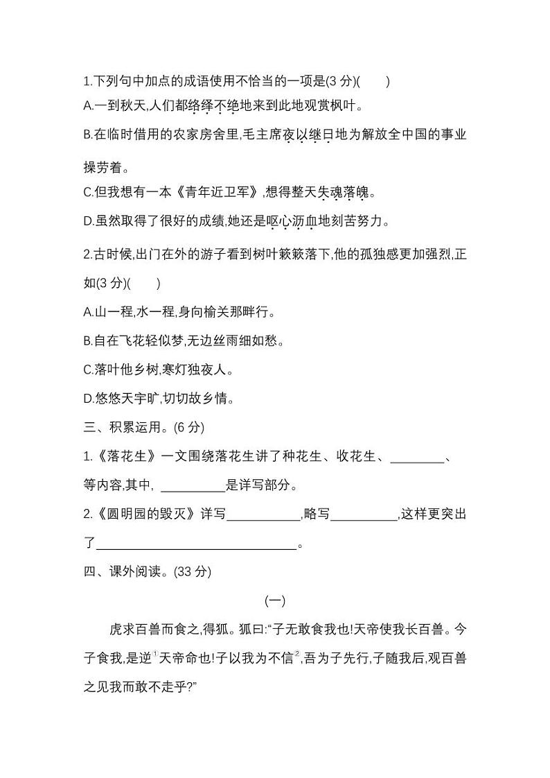 部编版五年级上册语文期末测试卷(二)(含答案)02