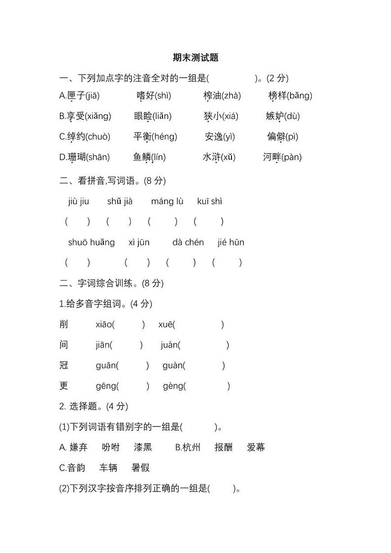 部编版五年级上册语文期末测试卷八  含答案01