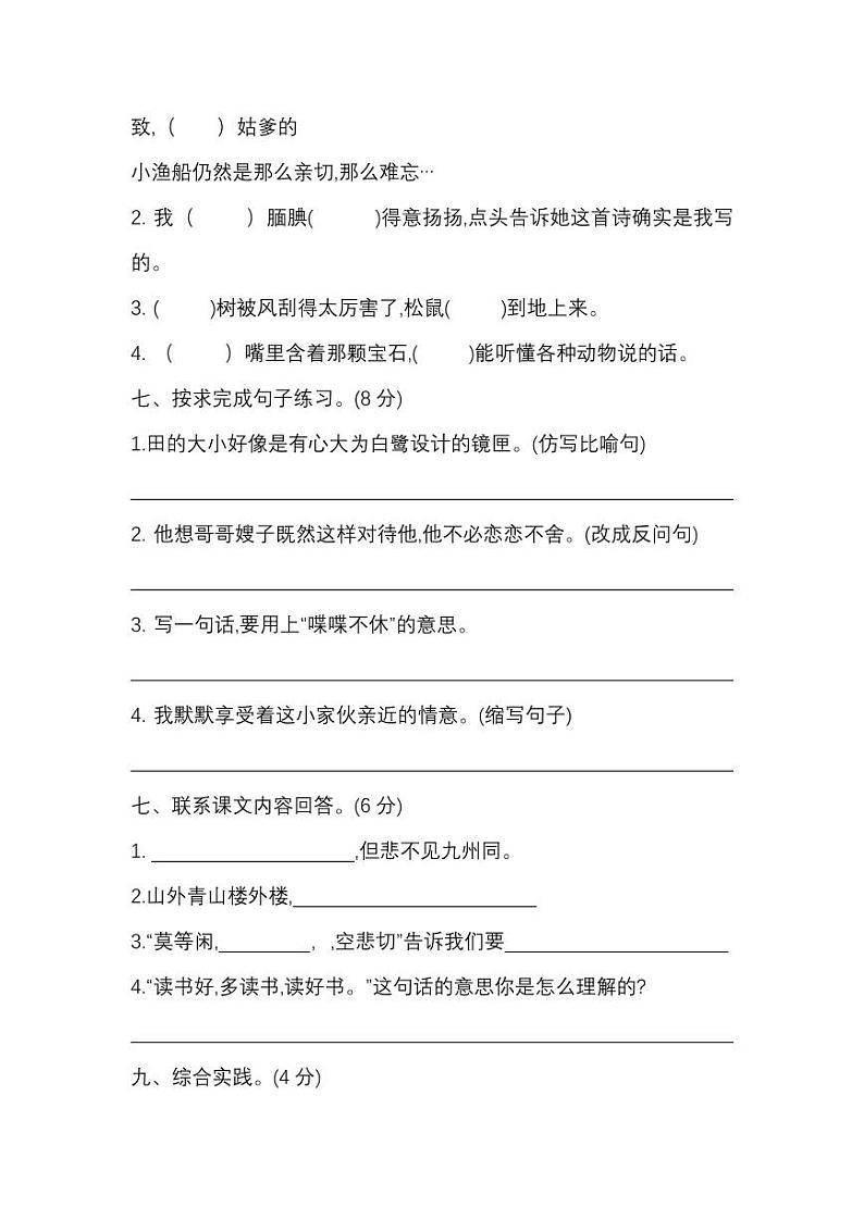 部编版五年级上册语文期末测试卷八  含答案03