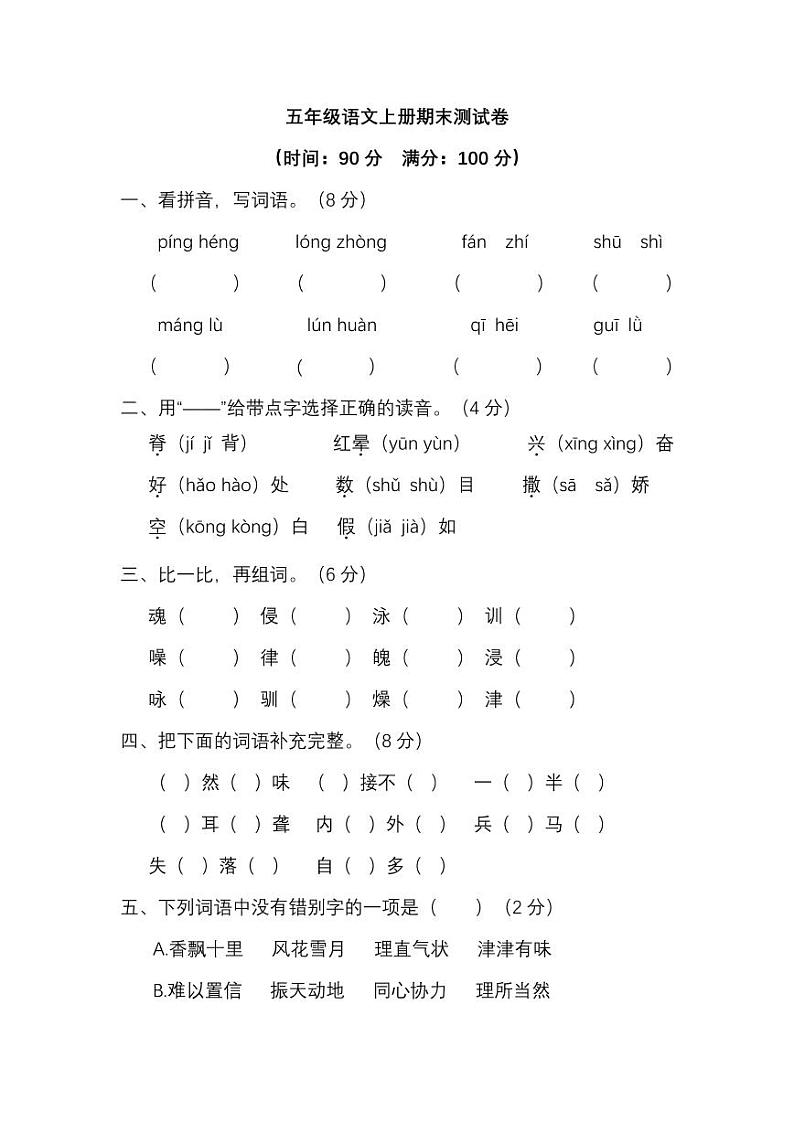 部编版五年级上册语文期末测试题  含答案01